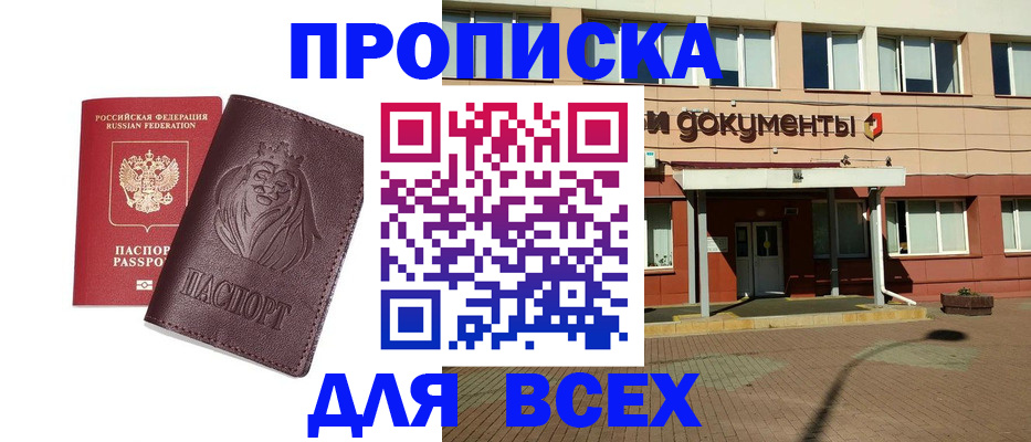 прописка законно в Кашине