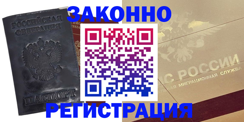 временная регистрация законно в Кашине